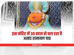 Veer Hanuman Temple: मध्य प्रदेश का वीर हनुमान मंदिर, जहां 30 सालों से चल रहा है अखंड रामायण पाठ, जानिए इसका रोचक इतिहास