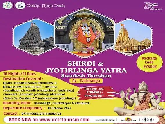 આ ટૂર પેકેજ માટે સ્ટાન્ડર્ડ ક્લાસ પેકેજ માટે 18,450 રૂપિયા ચુકવવા પડશે.કન્ફર્મ ક્લાસ માટે 29, 620 રૂપિયા ચૂકવવા પડશે. આ પેકેજની વધુ જાણકારી મેળવવા માટે https://irctctourism.com/pacakage_description?packageCode=EZSD02 લિંક પર વિઝિટ કરીને જાણકારી માહિતી લઇ શકો છો.