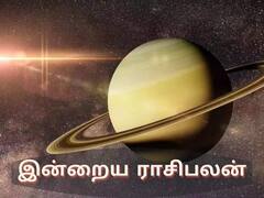 Rasi Palan Today, July 27: கடகத்துக்கு ஆதாயம்.. விருச்சிகத்துக்கு கவனம்.. இன்றைய ராசி பலன்கள்!