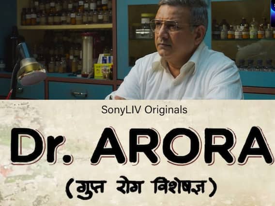 Dr Arora Trailer Review : गुप्त रोग का इलाज करने आ रहे हैं डॉ. अरोड़ा, ट्रेलर ही बता रहा है बवाल होगी सीरीज़!
