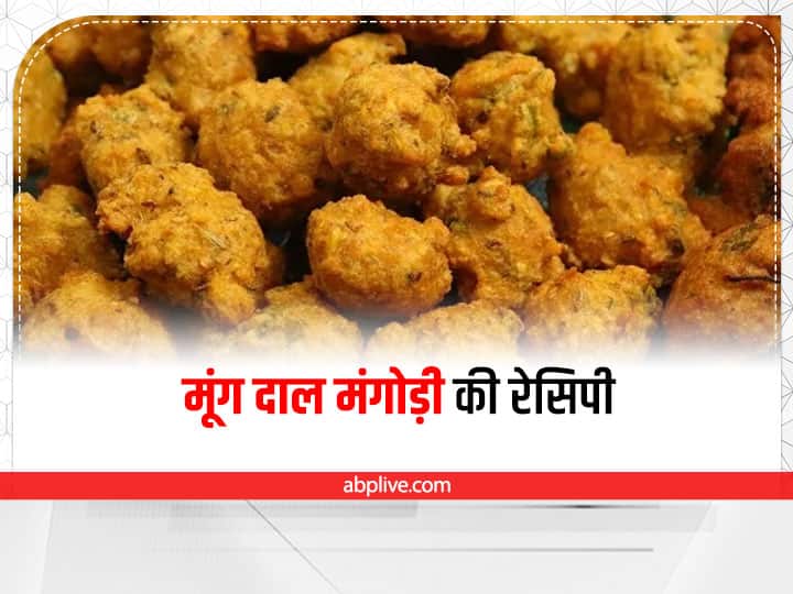 Rajasthani Recipe: जब सब्जी खत्म हो जाए तो आपके काम आएगी मूंग दाल की ये बड़ी, जानें इसे बनाने का तरीका