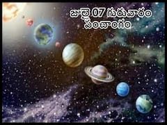 Panchang 7th July 2022: జులై 7 గురువారం తిథి, నక్షత్రం, వర్జ్యం, దుర్ముహూర్తం,  జ్ఞానసంపదనిచ్చే శ్రీ దక్షిణామూర్తి స్తోత్రం
