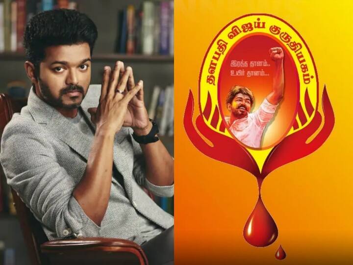 Vijay Makkal Iyakkam Official Social Media Kuruthiyagam Blood Donation App Launched Check How to Register other Details Kuruthiyagam App: தளபதியின் பார்வையில் இனி தனி ரத்த தான செயலி... பயன்படுத்துவது எப்படி தெரியுமா..?