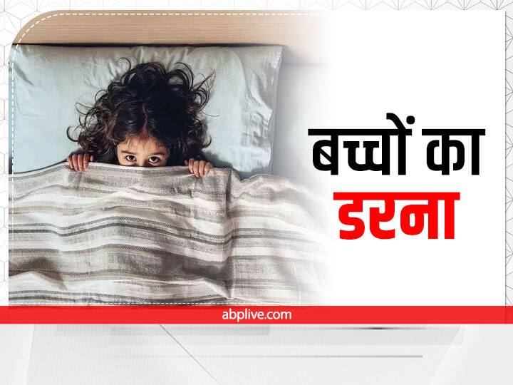 child care child always scared parenting tips Parenting: जल्दी डर जाता है आपका बच्चा? इन बातों पर जरूर करें गौर