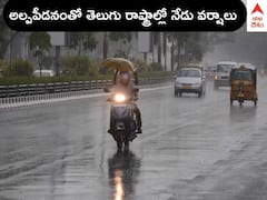 Rain Alert: నేడు ఆ జిల్లాల్లో భారీ నుంచి అతి భారీ వర్షాలు - ఏపీ, తెలంగాణకు IMD ఎల్లో అలర్ట్