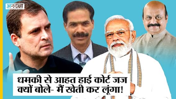 Karnataka High Court के Judge को मिली धमकी पर Rahul Gandhi बोले- संस्थानों पर बुलडोजर चला रही BJP