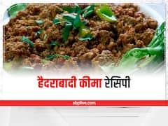 Keema Recipe : घर पर डिनर में तैयार करें स्वादिष्ट हैदराबादी कीमा, जानें आसान सी रेसिपी