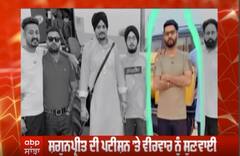 ਸ਼ਗੁਨਪ੍ਰੀਤ ਦੀ ਪਟੀਸ਼ਨ 'ਤੇ ਵੀਰਵਾਰ ਨੂੰ ਸੁਣਵਾਈ