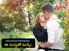 International Kissing Day: ఇలా కిస్ చేస్తే గనేరియా వస్తుందా? ముద్దు ఆరోగ్యానికి మంచిదేనా?