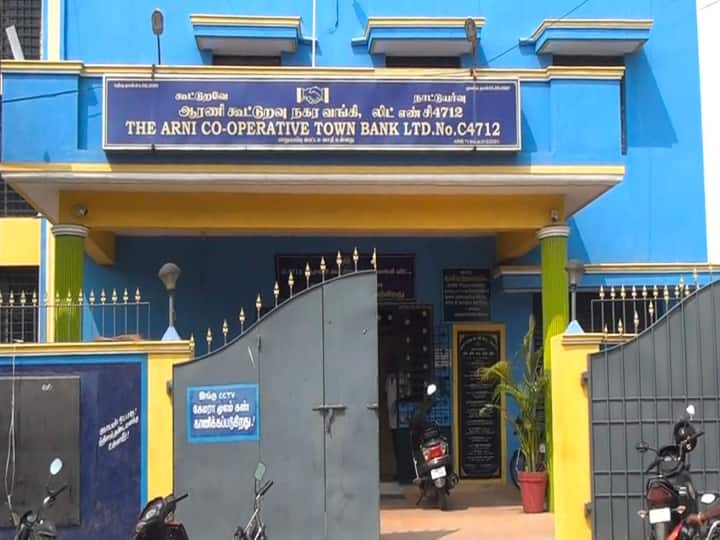 Aarani City Co-operative Bank Complete dissolution of 8.4 kg fake gold issue 8 கிலோ போலி தங்கம் விவகாரம்: ஆரணி கூட்டுறவு வங்கி நிர்வாகம் கூண்டோடு கலைப்பு!