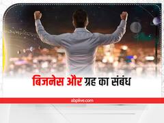 Planet Role in Business: व्यापार में मुनाफे के लिए ग्रह अनुसार करें ये उपाय, इन 3 कारोबार में मिलेगी सफलता