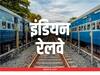 ​Indian Railway Recruitment 2022: रेलवे में निकली 1650 से ज्यादा पदों पर भर्ती, इस दिन तक करें आवेदन
