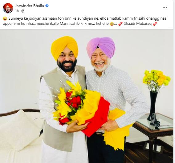 Jaswinder Bhalla ਨੇ Funny ਅੰਦਾਜ਼ 'ਚ CM Maan ਨੂੰ ਦਿੱਤੀ ਵਧਾਈ - Caption ਸੁਣ ਕੇ ਤੁਹਾਨੂੰ ਹਾਸਾ ਜ਼ਰੂਰ ਆਵੇਗਾ