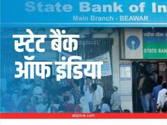 SBI Account: एसबीआई में खोलें जीरो बैलेंस सेविंग अकाउंट, ग्राहकों को मिलेंगी कई सुविधाएं!