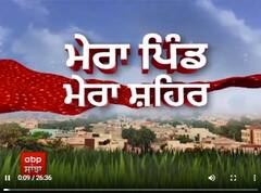 ਮੇਰਾ ਪਿੰਡ ਮੇਰਾ ਸ਼ਹਿਰ : ਵਿਆਹ ਦੇ ਬੰਧਨ 'ਚ ਬੱਝਣਗੇ ਮੁੱਖ ਮੰਤਰੀ ਭਗਵੰਤ ਮਾਨ