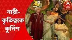 She Award 2022: অনুষ্ঠিত হল দ্য টেলিগ্রাফ শি অ্যাওয়ার্ড। স্বীকৃতি জানানো হল বিভিন্ন ক্ষেত্রে নারীদের বিশেষ অবদানকে। Bangla News