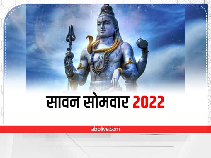 Sawan Somwar 2022 Samagri: कब है सावन का पहला सोमवार? नोट कर लें शिव पूजा की पूरी सामग्री Sawan Somvar 2022 Puja Samagri List For Lord Shiv Ji Worship First Sawan Somvar Vrat Pujan Item Full List Sawan Somwar 2022 Samagri: कब है सावन का पहला सोमवार? नोट कर लें शिव पूजा की पूरी सामग्री