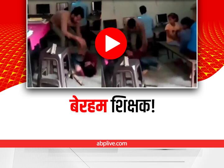 coaching teacher brutally beat up 5 year old boy in classroom of Dhanarua, Patna in Bihar video viral on social media Bihar: पटना क्लासरूम में टीचर ने 5 साल के लड़के को बेरहमी से पीटा, वायरल हुआ वीडियो