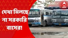 Government Bus Crisis: গত দু’দিন ধরে দেখা মিলছে না সরকারি বাসের। কেন? Bangla News