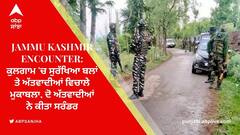 Jammu Kashmir Encounter: ਕੁਲਗਾਮ 'ਚ ਸੁਰੱਖਿਆ ਬਲਾਂ ਤੇ ਅੱਤਵਾਦੀਆਂ ਵਿਚਾਲੇ ਮੁਕਾਬਲਾ, ਦੋ ਅੱਤਵਾਦੀਆਂ ਨੇ ਕੀਤਾ ਸਰੰਡਰ