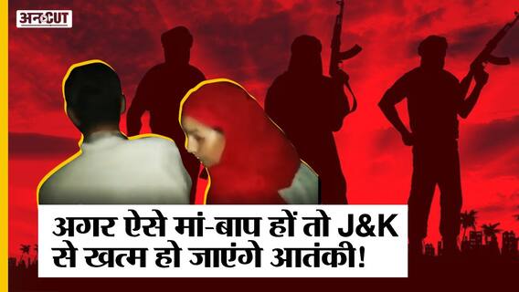 J&K Live Encounter में दो Terrorists का Surrender, Mother-Father की Appeal पर छोड़ा Lashkar-E-Taiba|