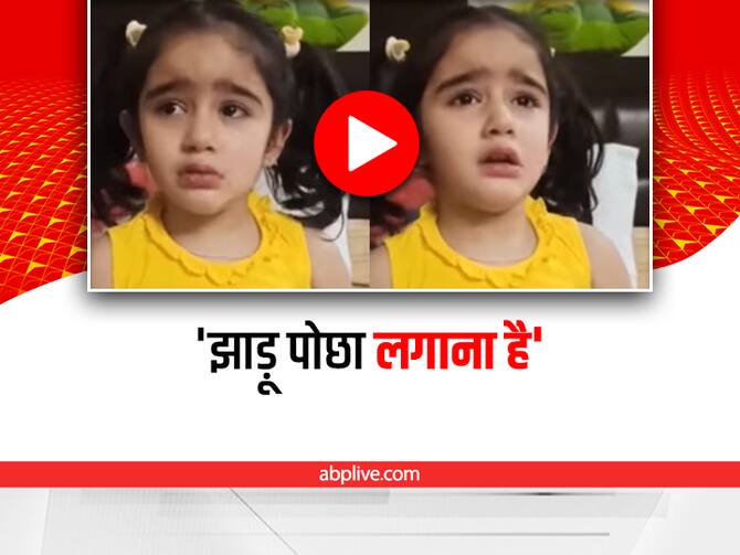 Daughter Gave Hilarious Reply To Mother Question Funny Video Viral On Social Media | Viral Video: मां ने पूछा- बड़े होकर क्या बनोगी? बेटी का जवाब सुन हंसी से लोटपोट हुए लोग Daughter Gave Hilarious Reply To Mother Question Funny Video Viral On Social Media | Viral Video: मां ने पूछा- बड़े होकर क्या बनोगी? बेटी का जवाब सुन हंसी से लोटपोट हुए लोग
