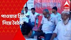 Bhangar : ভাঙড়ে পাওয়ার গ্রিড নিয়ে আজ প্রশাসনের সঙ্গে বৈঠক আন্দোলনকারীদের