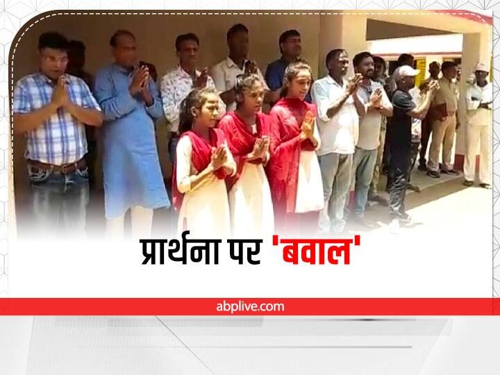 Jharkhand: मुस्लिम समाज के दबाव पर स्कूल में प्रार्थना बदलने से बढ़ा सियासी बवाल, जानें अब तक क्या-क्या हुआ Jharkhand change of prayer in school on the pressure of Muslim Community in garhwa, old prayer restored on the orders of the minister Jharkhand: मुस्लिम समाज के दबाव पर स्कूल में प्रार्थना बदलने से बढ़ा सियासी बवाल, जानें अब तक क्या-क्या हुआ