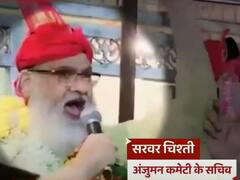 हिंदू समाज के लोग ख्वाजा गरीब नवाज में... खादिम सलमान चिश्ती के बाद अजमेर से एक और भड़काऊ Video वायरल