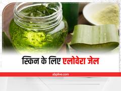 Aloe Vera Mask : पिंपल्स, एक्ने और झुर्रियों की परेशानी दूर करता है एलोवेरा, ऐसे करें इस्तेमाल