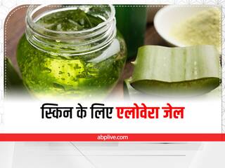 Aloe Vera Mask : पिंपल्स, एक्ने और झुर्रियों की परेशानी दूर करता है एलोवेरा, ऐसे करें इस्तेमाल