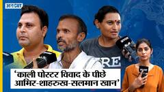 Kaali Poster पर भड़की जनता ने Aamir-Shah Rukh-Salman को भी लपेट दिया| Leena Manimekalai|Mahua