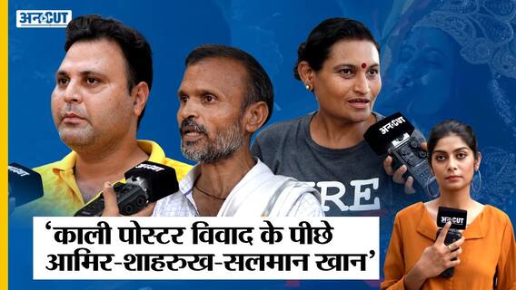 Kaali Poster पर भड़की जनता ने Aamir-Shah Rukh-Salman को भी लपेट दिया| Leena Manimekalai|Mahua