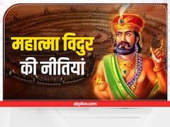 Vidur Niti: जीवन में ये चार परम सत्य ही देते हैं संतोष, जानें क्या कहती है विदुर नीति