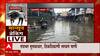 Vasai Nalasopara Rain Update :  वसई , विरार ,नालासोपाऱ्यात जोरदार पाऊस,ठिकठिकाणी पाणी साचलं