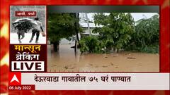 Wardha Rain : आर्वी तालुक्यात मुसळधार पाऊस, काही ठिकाणी पेरणी वाहुन गेली : ABP Majha
