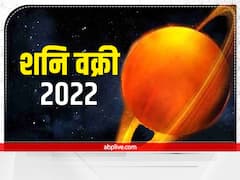 Shani Transit 2022 in Capricorn: 12 जुलाई को इन दो राशियों पर लगेगी शनि ढैय्या, ये 2 राशि पाएंगी छुटकारा