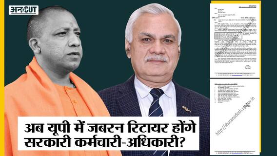 CS Durga Shankar Mishra का आदेश, UP में Retired किए जाएंगे 50 Years Old Employees| CM Yogi|