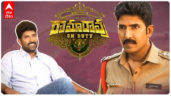 Venu Thottempudi Interview : RaviTeja ఎనర్జీ ఏంటో Ramarao on Duty లో చూస్తారు | ABP Desam