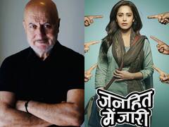 Entertainment News Live Updates : 'काली' के पोस्टर पर अनुपम खेर ने किया रिएक्ट, ओटीटी पर आएगी 'जनहित में जारी'