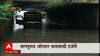 Nagpur Rains : नागपुरात जोरदार पावसाची हजेरी, सलग तीन दिवस पाऊस आल्यानं वाहतूक ठप्प