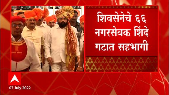 Thane Corporator : उद्धव ठाकरेंना आणखी एक धक्का; ठाण्यातील शिवसेनेचे 66 नगरसेवक शिंदे गटात सहभागी