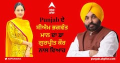 Bhagwant Mann Marriage Live: ਸੀਐਮ ਭਗਵੰਤ ਮਾਨ ਦਾ ਵਿਆਹ, ਆਪ ਨੂੰ ਗੋਡੇ-ਗੋਡੇ ਚਾਅ, ਡਾ. ਗੁਰਪ੍ਰੀਤ ਨਾਲ ਨਵਾਂ ਸਫਰ ਸ਼ੁਰੂ