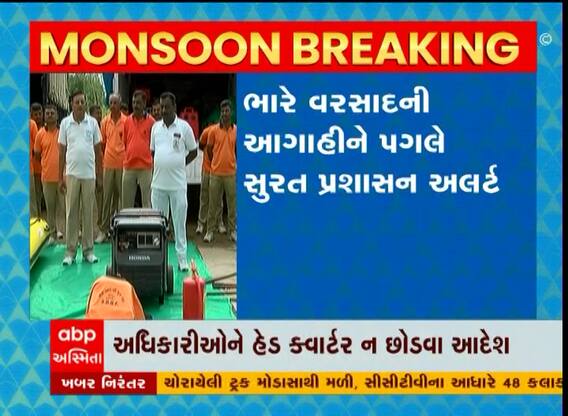 Surat : ભારે વરસાદની આગાહીને પગલે તંત્ર એલર્ટ, જાહેર કરાયો હેલ્પલાઇન નંબર