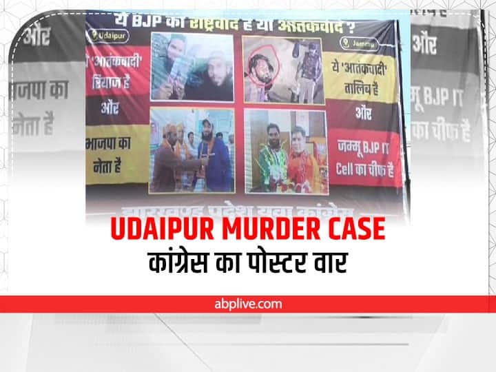 Udaipur Murder Case Congress poster war on Kanhaiya Lal murder case, question to BJP, is it nationalism or terrorism ann Udaipur Murder Case: कन्हैया लाल हत्याकांड पर कांग्रेस का पोस्टर वार, BJP से सवाल, ये राष्ट्रवाद है या आतंकवाद!