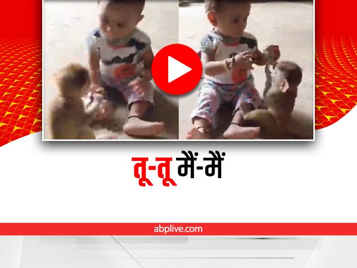 monkey and little girl fighting for namkeen video viral on social media Viral: बंदर और छोटी बच्ची के बीच नमकीन के पैकेट को लेकर हुई खींचतान, देखिए ये क्यूट वीडियो