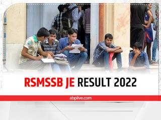 ​​RSMSSB Result 2022: जूनियर इंजीनियर परीक्षा का रिजल्ट जारी, यहां करें चेक