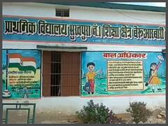 Ballia News: प्राथमिक विद्यालय में शिक्षकों की लापरवाही, कक्षा एक के बच्चे को स्कूल में बंद कर गए घर