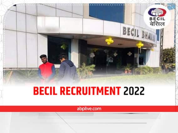 BECIL Jobs 2022: बेसिल में निकली कई पदों पर वैकेंसी, 10वीं पास भी कर सकते हैं अप्लाई, जल्द करें आवेदन BECIL Jobs 2022: बेसिल में निकली कई पदों पर वैकेंसी, 10वीं पास भी कर सकते हैं अप्लाई, जल्द करें आवेदन
