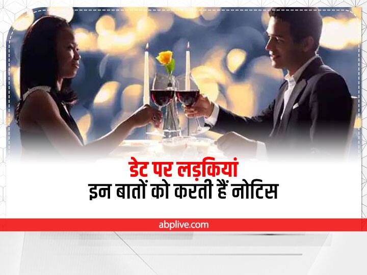 Relationship Tips for Couples: First Date Tips From Guys You’ll Want to Remember Relationship Tips for Couples: पहली डेट पर लड़कियां इन बातों को जल्द कर लेती हैं नोटिस, अलर्ट रहें लड़के 